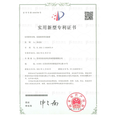 层流病房用功能窗