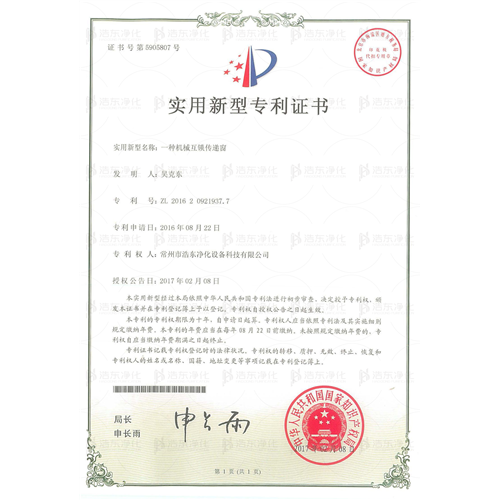 一种机械互锁传递窗