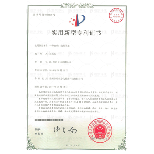 一种自动门机箱罩盖