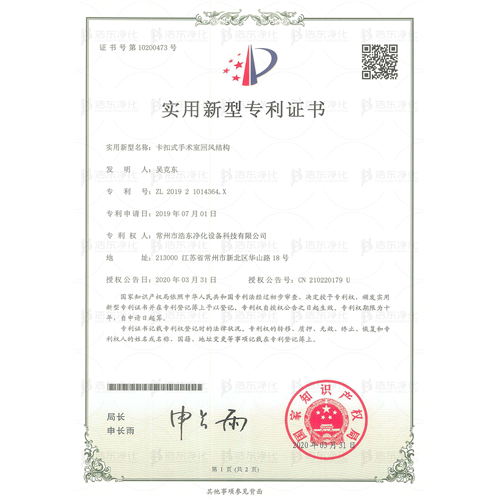 卡扣式手术室回风结构