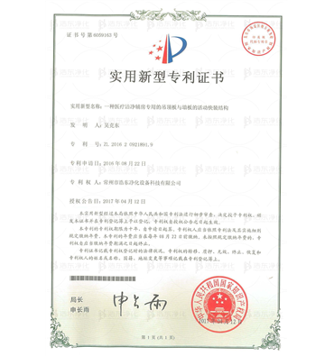 一种医疗洁净辅房专用的吊顶板与墙板的活动快装结构