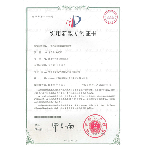 一种无缝拼接的挂装面板