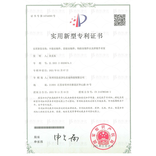 卡接安装件、套接安装件、钩挂安装件以及拼接手术室