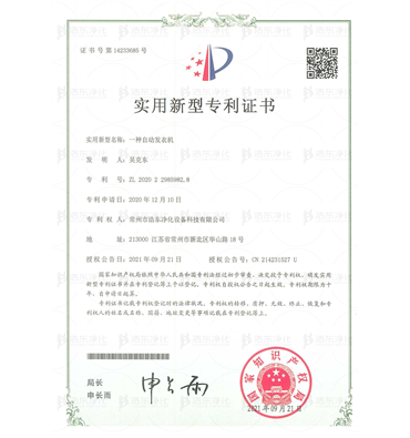 一种自动发衣机