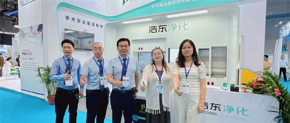 浩东卡扣式手术室亮相第88届中国国际医疗器械博览会（CMEF)